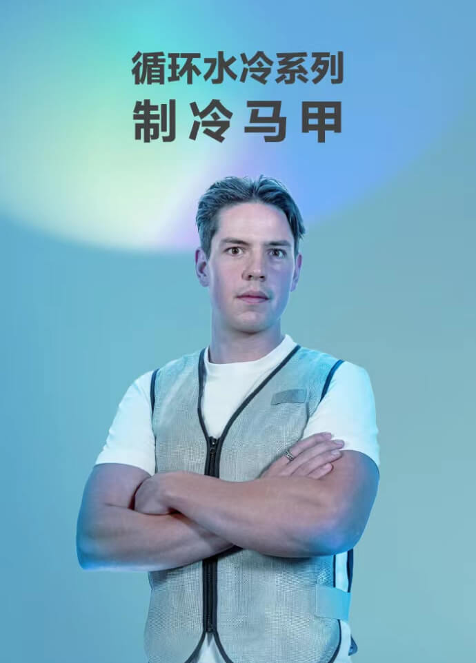 航天材料制冷马甲