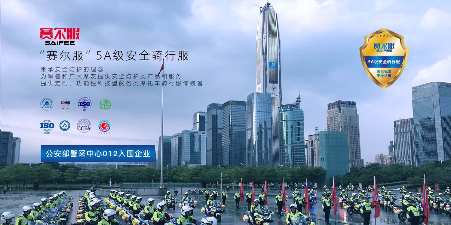 深圳人本国际科技服饰有限公司警用骑行服:守护平安的可靠之选