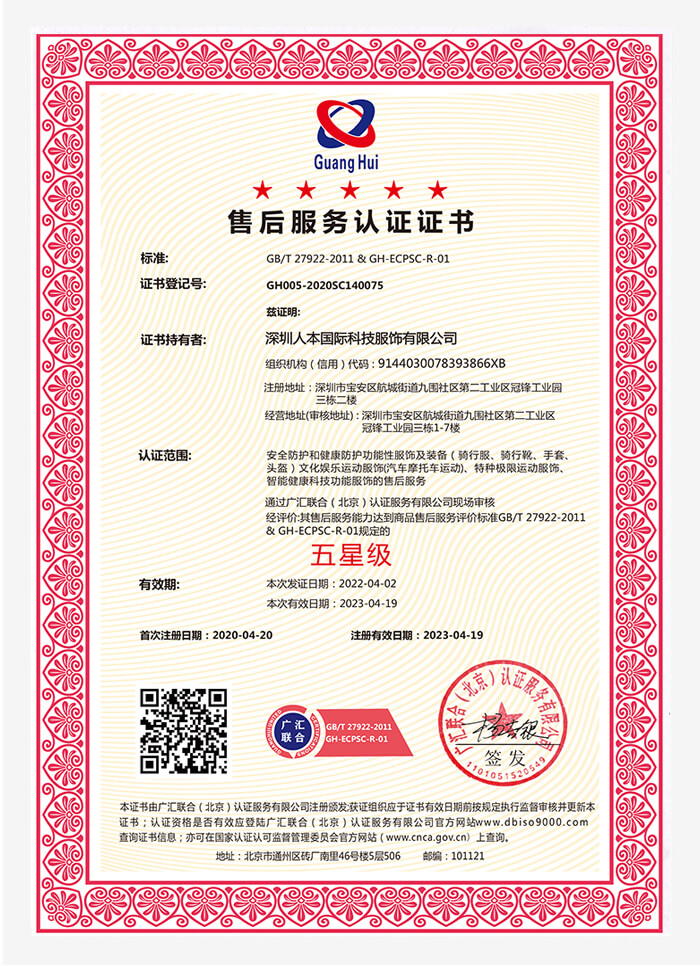 五星级售后服务证书