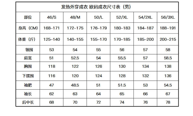 发热外穿成衣尺寸表