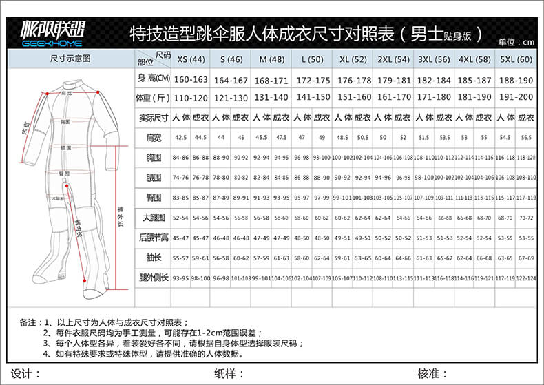 空中跳伞服尺码对照表