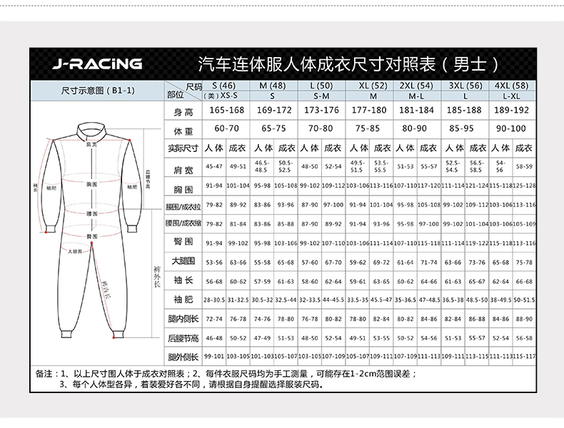 男士赛车服尺寸