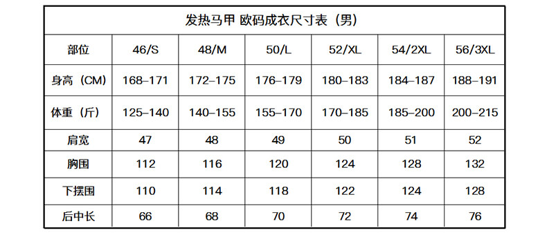 发热马甲尺寸表